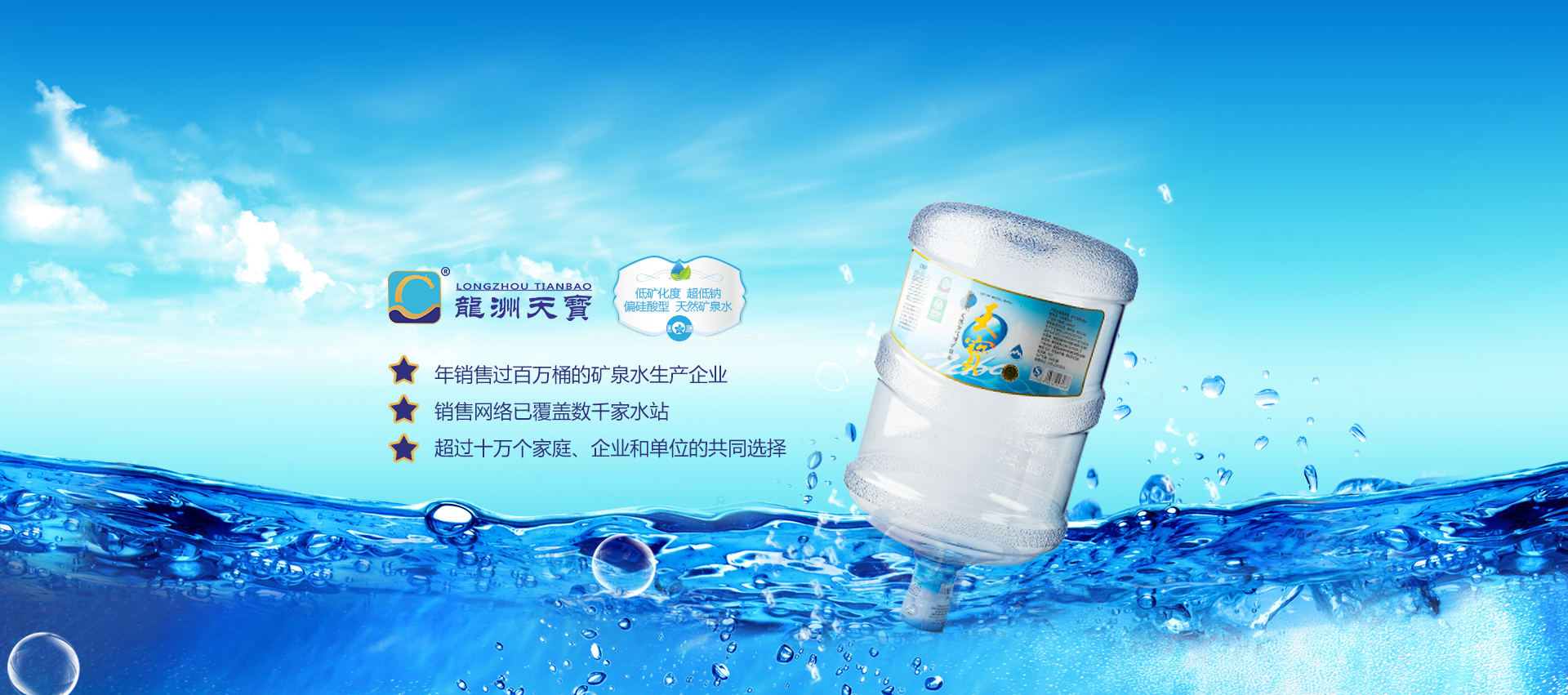 株洲龍洲天寶礦泉水有限公司—株洲送水、株洲桶裝水、株洲桶裝水配送、株洲送水公司、株洲送水電話、株洲送水電話13080548782