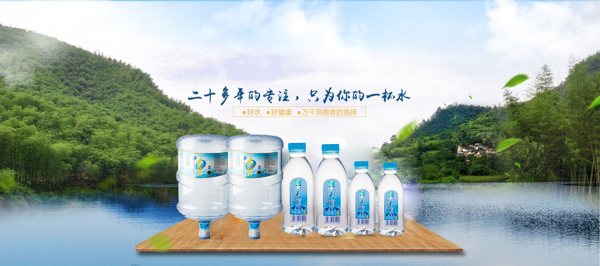 株洲龍洲天寶礦泉水有限公司—株洲送水、株洲桶裝水、株洲桶裝水配送、株洲送水公司、株洲送水電話、株洲送水電話13080548782